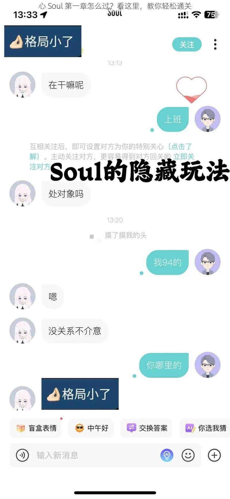 心 Soul 第一章怎么过？看这里，教你轻松通关