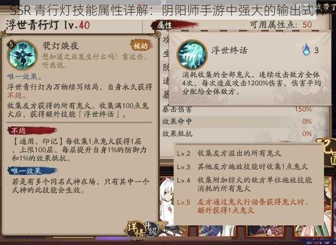 SSR 青行灯技能属性详解：阴阳师手游中强大的输出式神