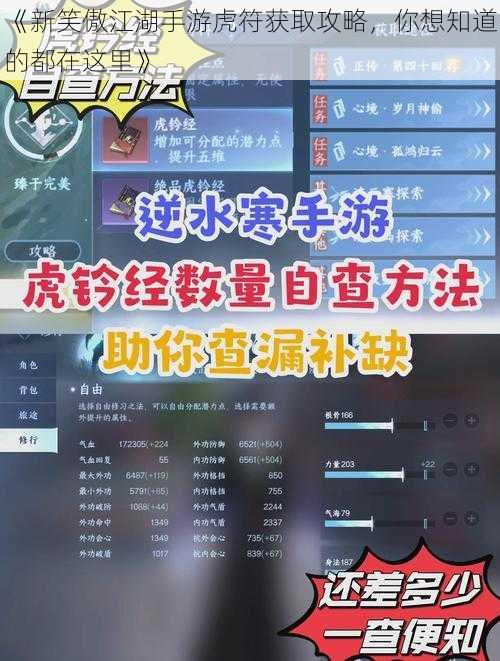 《新笑傲江湖手游虎符获取攻略，你想知道的都在这里》