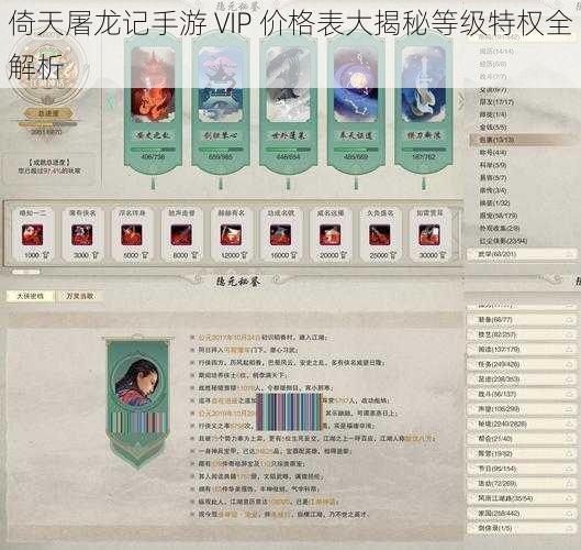 倚天屠龙记手游 VIP 价格表大揭秘等级特权全解析