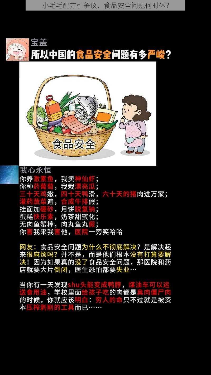 小毛毛配方引争议，食品安全问题何时休？