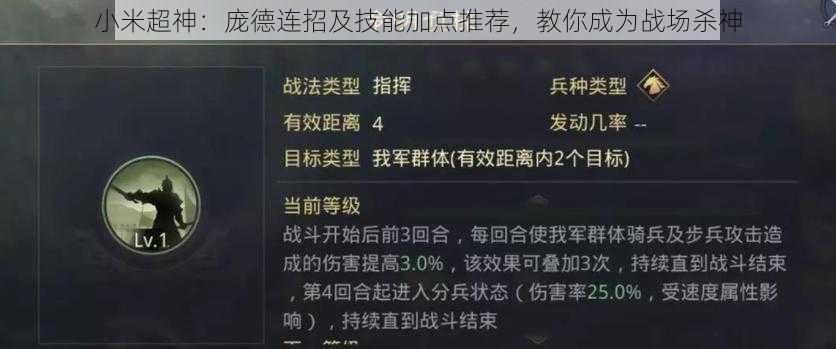 小米超神：庞德连招及技能加点推荐，教你成为战场杀神