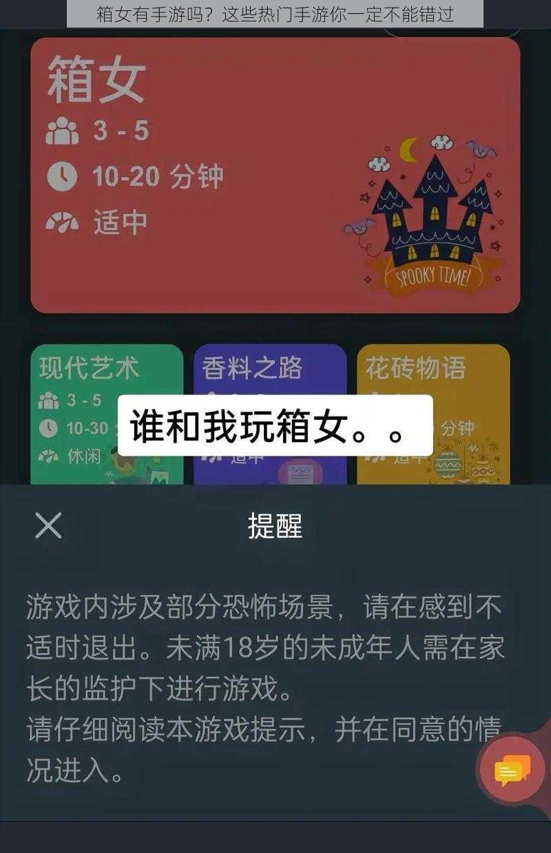 箱女有手游吗？这些热门手游你一定不能错过