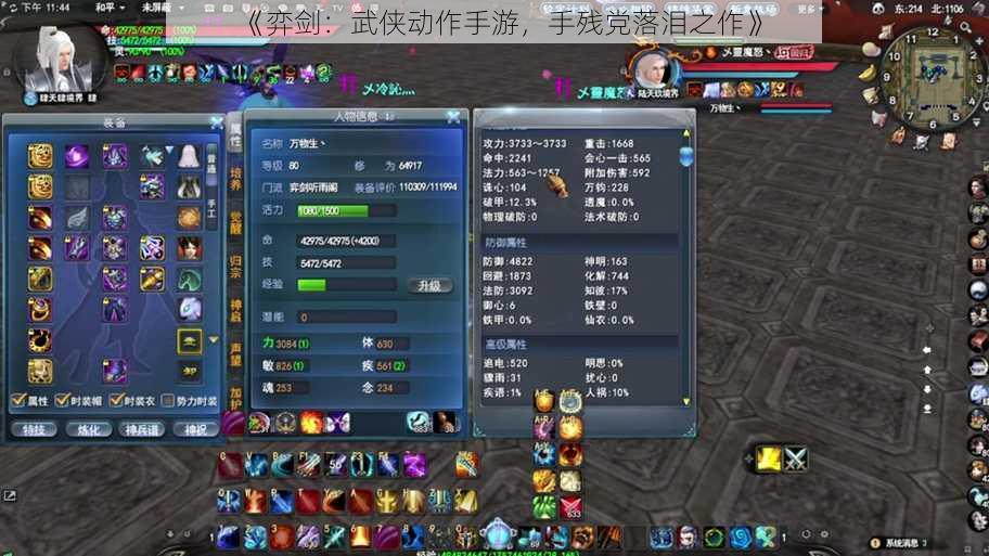 《弈剑：武侠动作手游，手残党落泪之作》