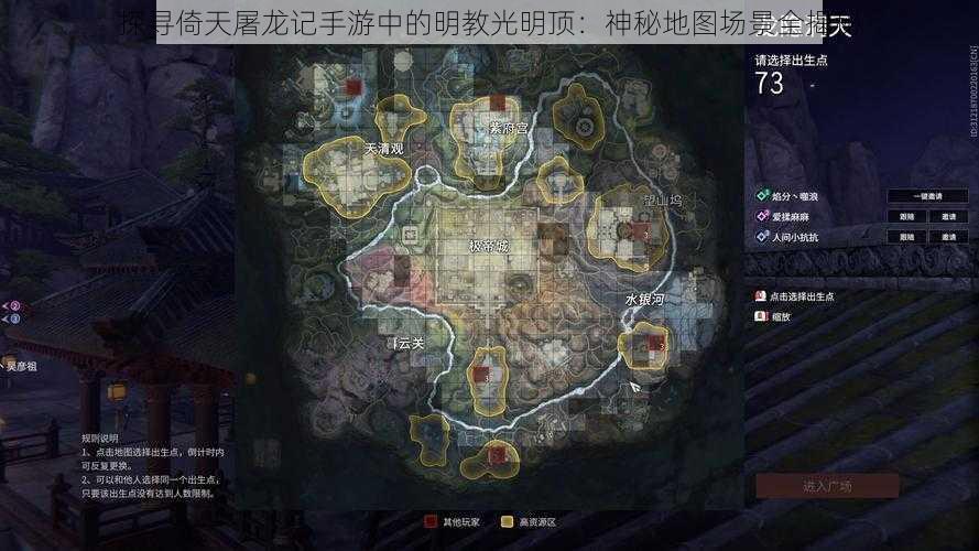 探寻倚天屠龙记手游中的明教光明顶：神秘地图场景全揭秘