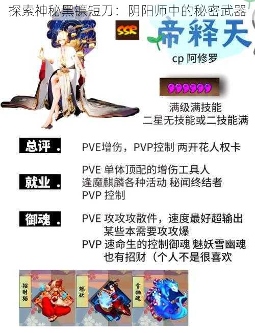 探索神秘黑镰短刀：阴阳师中的秘密武器