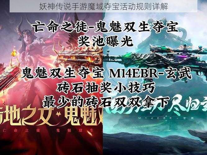 妖神传说手游魔域夺宝活动规则详解