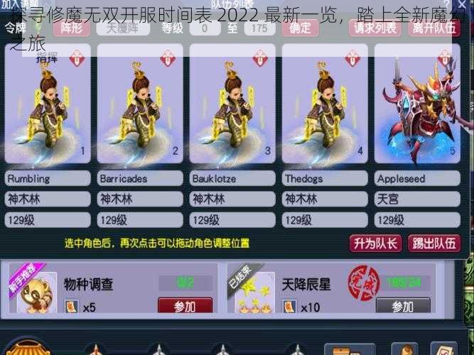 探寻修魔无双开服时间表 2022 最新一览，踏上全新魔幻之旅