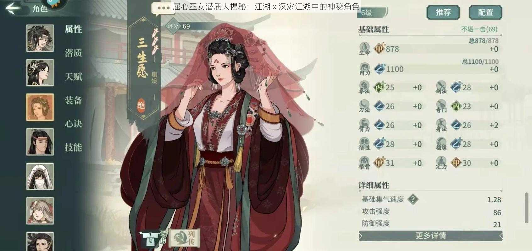 屈心巫女潜质大揭秘：江湖 x 汉家江湖中的神秘角色