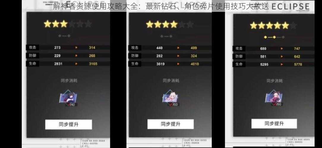 解神者资源使用攻略大全：最新钻石、角色碎片使用技巧大放送
