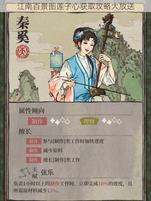 江南百景图莲子心获取攻略大放送