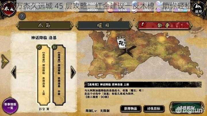 一血万杰久远城 45 层攻略:红金建议一反木棉,助你轻松过关