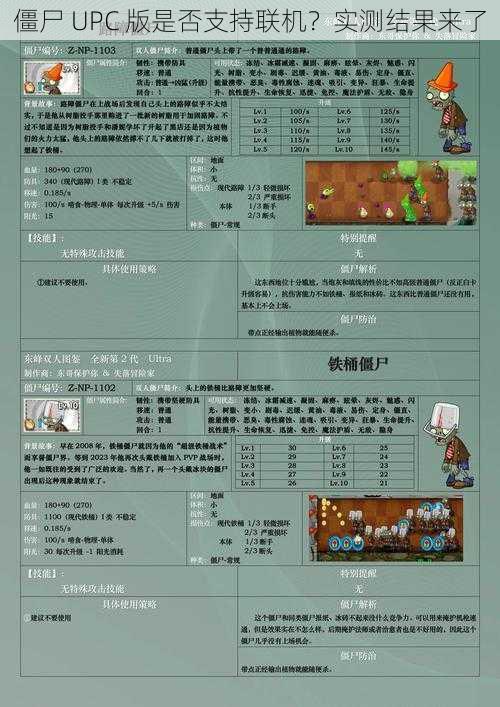 僵尸 UPC 版是否支持联机?实测结果来了