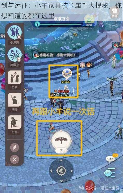 剑与远征:小羊家具技能属性大揭秘,你想知道的都在这里