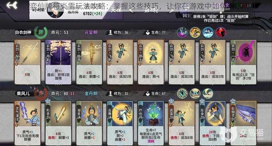 弈仙牌符炎雪玩法攻略:掌握这些技巧,让你在游戏中如鱼得水