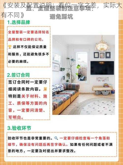 《安装及配置说明:看似一字之差,实际大有不同》