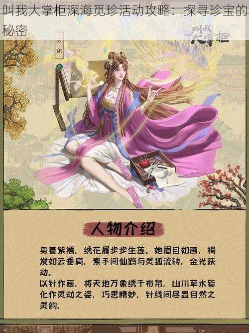 叫我大掌柜深海觅珍活动攻略：探寻珍宝的秘密