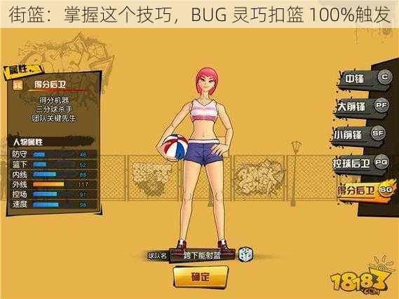 街篮：掌握这个技巧，BUG 灵巧扣篮 100%触发