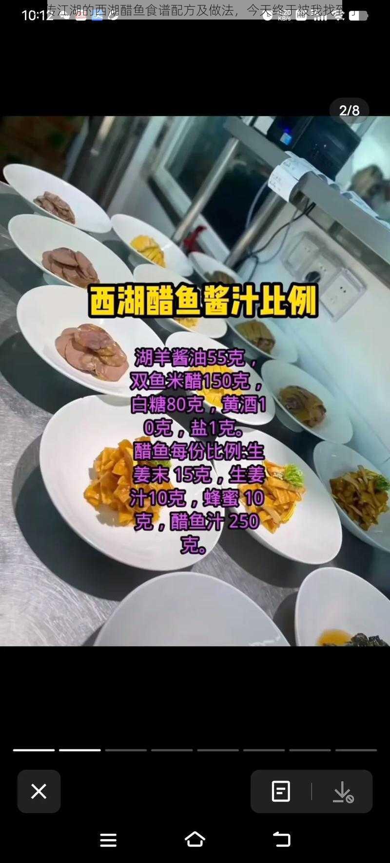 失传江湖的西湖醋鱼食谱配方及做法，今天终于被我找到了