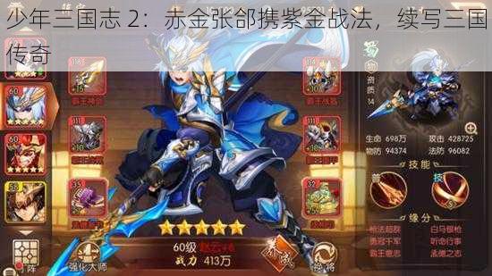 少年三国志 2：赤金张郃携紫金战法，续写三国传奇