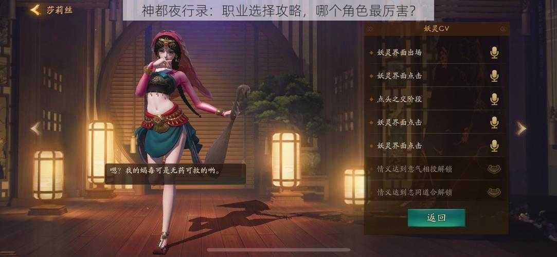 神都夜行录：职业选择攻略，哪个角色最厉害？