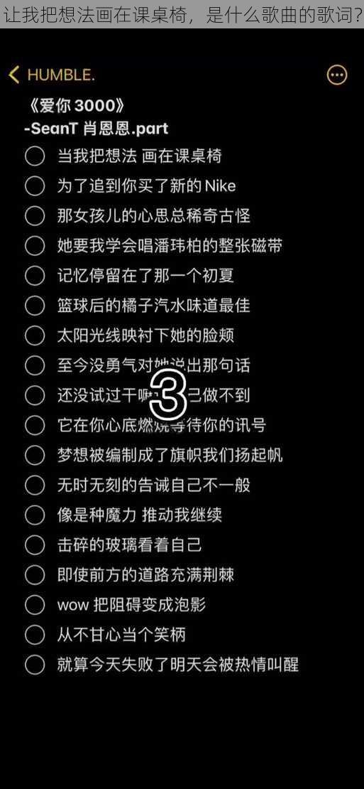 让我把想法画在课桌椅，是什么歌曲的歌词？