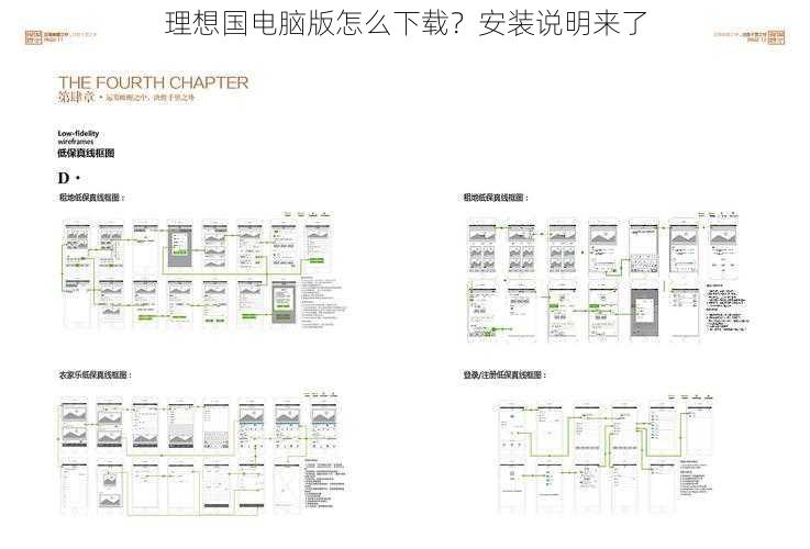 理想国电脑版怎么下载？安装说明来了