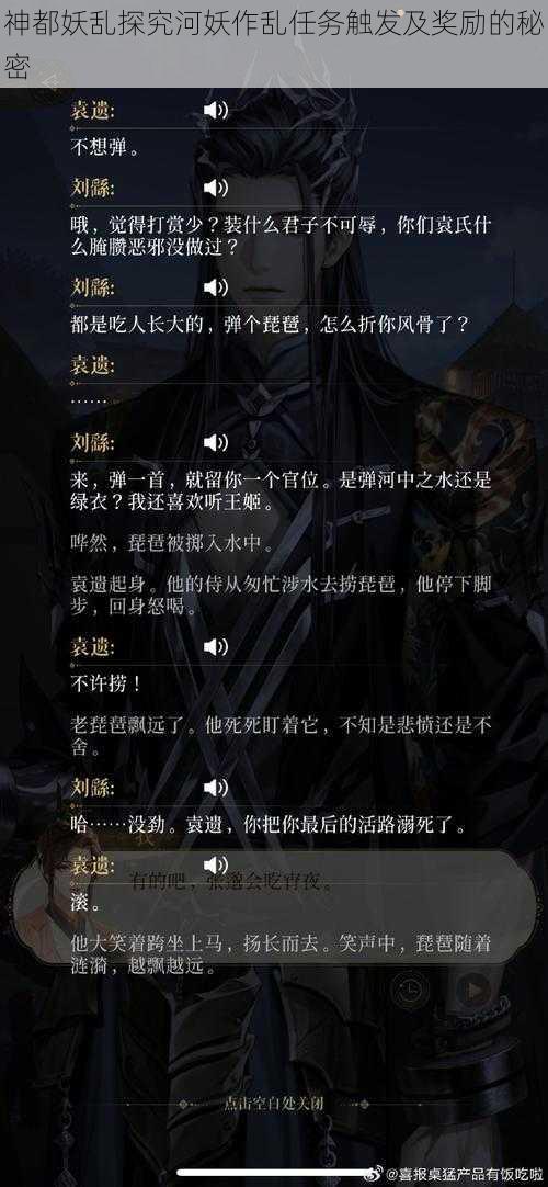 神都妖乱探究河妖作乱任务触发及奖励的秘密