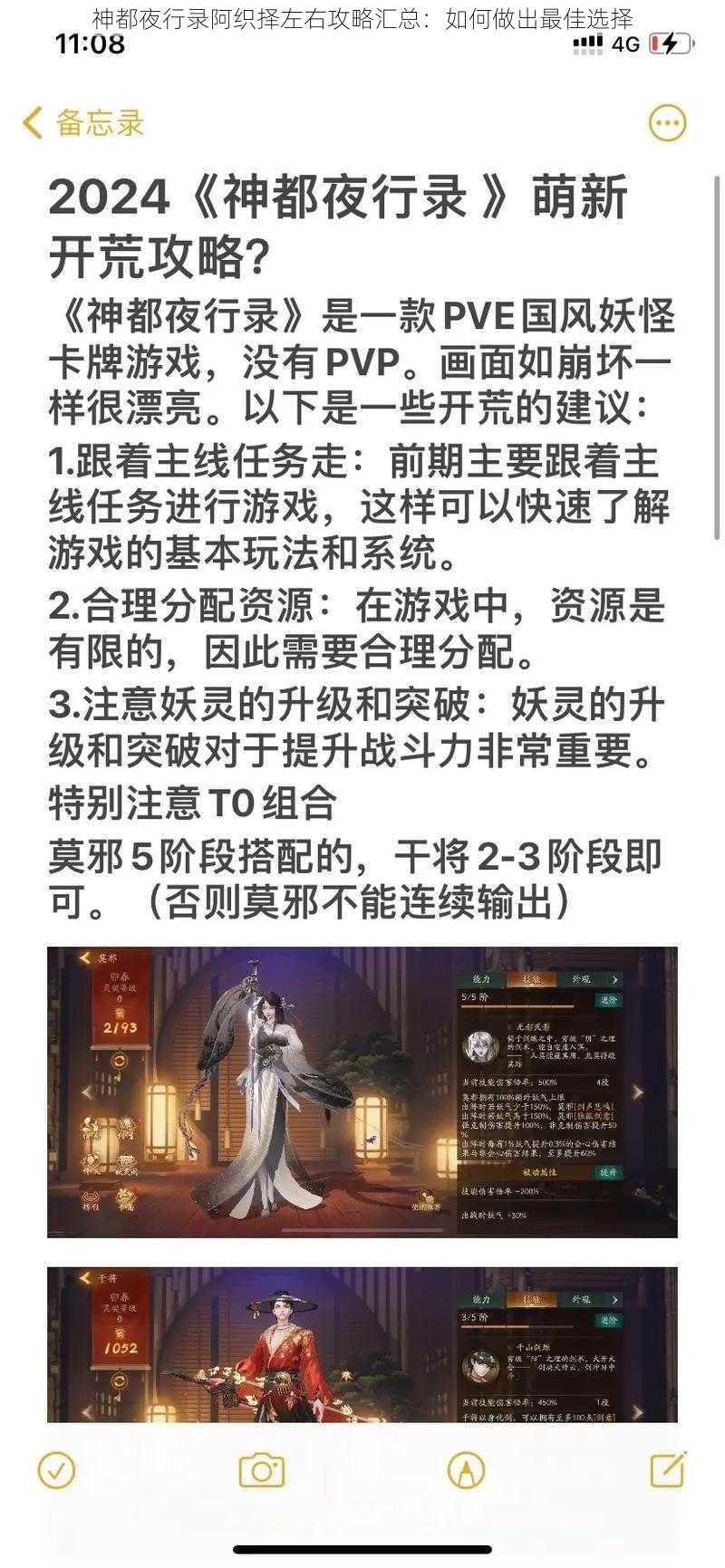 神都夜行录阿织择左右攻略汇总：如何做出最佳选择