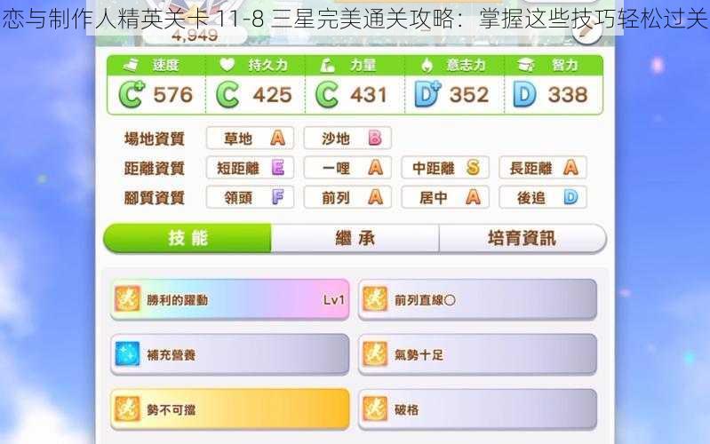 恋与制作人精英关卡 11-8 三星完美通关攻略：掌握这些技巧轻松过关