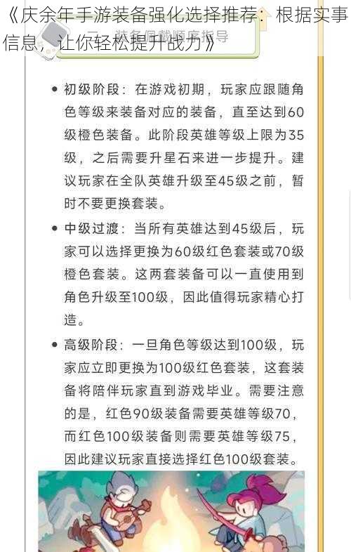 《庆余年手游装备强化选择推荐：根据实事信息，让你轻松提升战力》