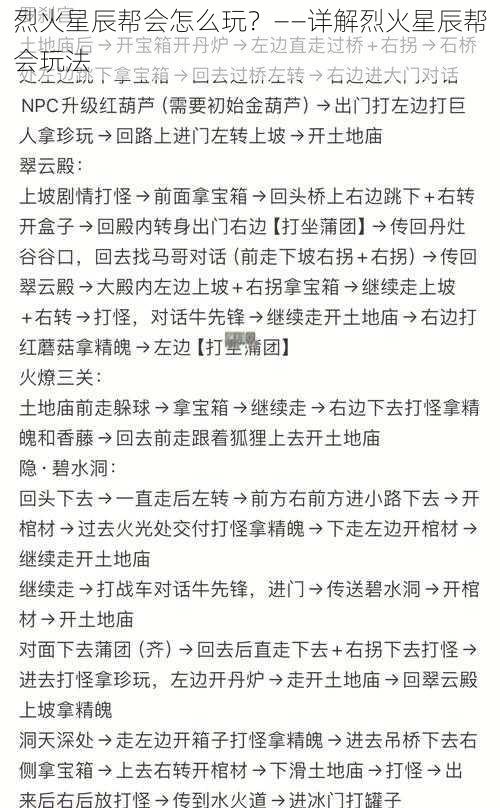 烈火星辰帮会怎么玩？——详解烈火星辰帮会玩法