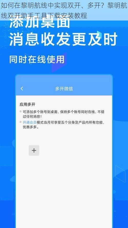 如何在黎明航线中实现双开、多开？黎明航线双开助手工具下载安装教程