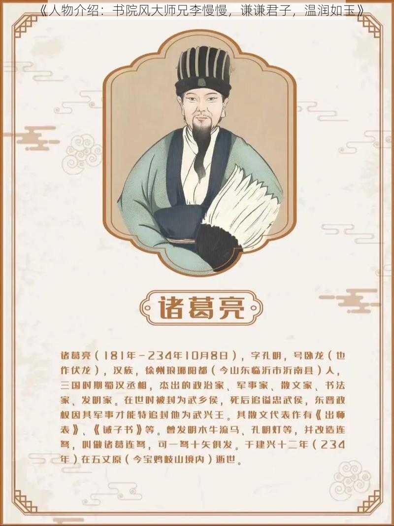 《人物介绍：书院风大师兄李慢慢，谦谦君子，温润如玉》