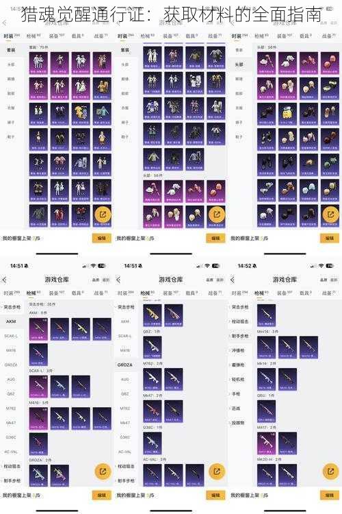 猎魂觉醒通行证：获取材料的全面指南