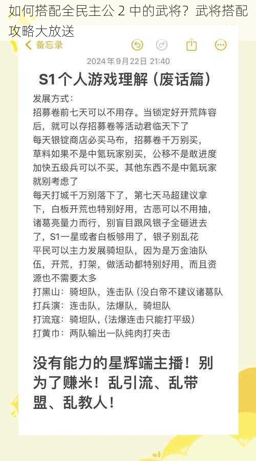 如何搭配全民主公 2 中的武将？武将搭配攻略大放送