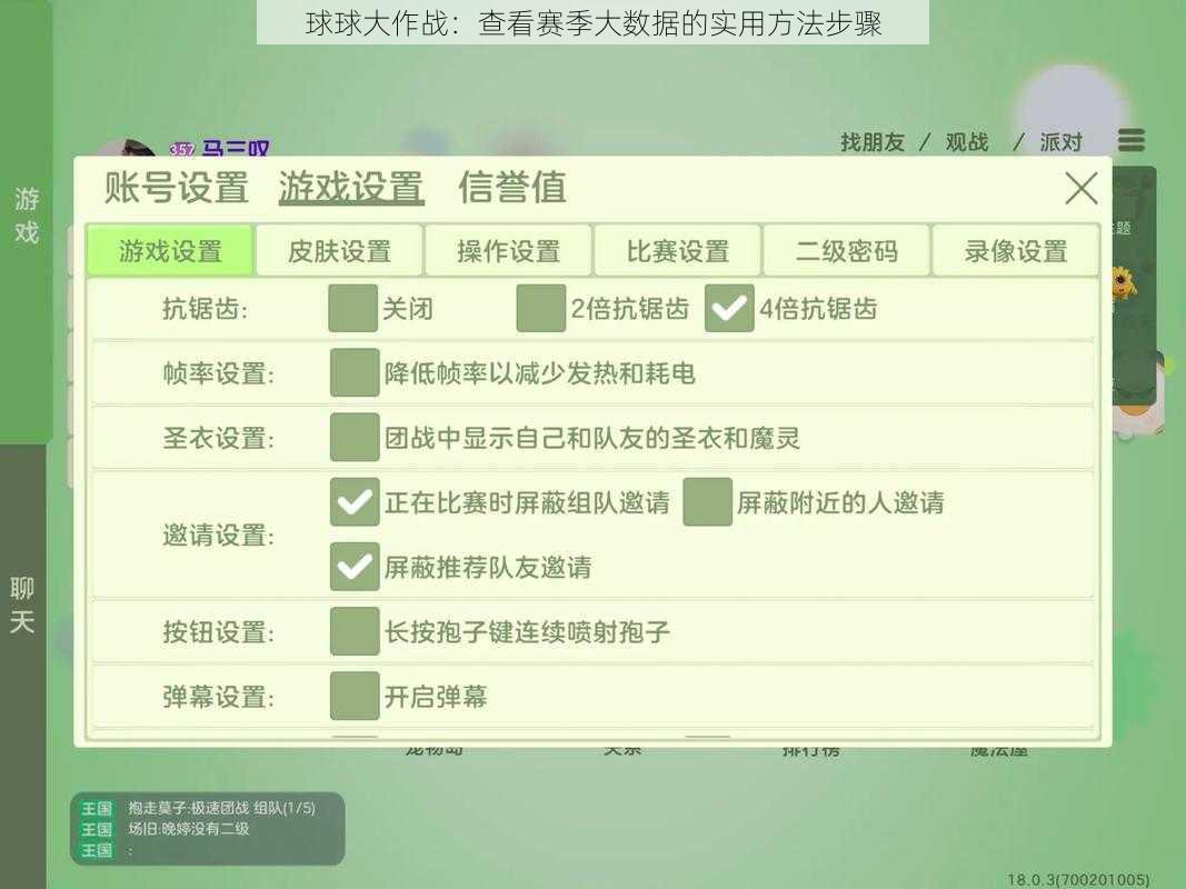 球球大作战：查看赛季大数据的实用方法步骤