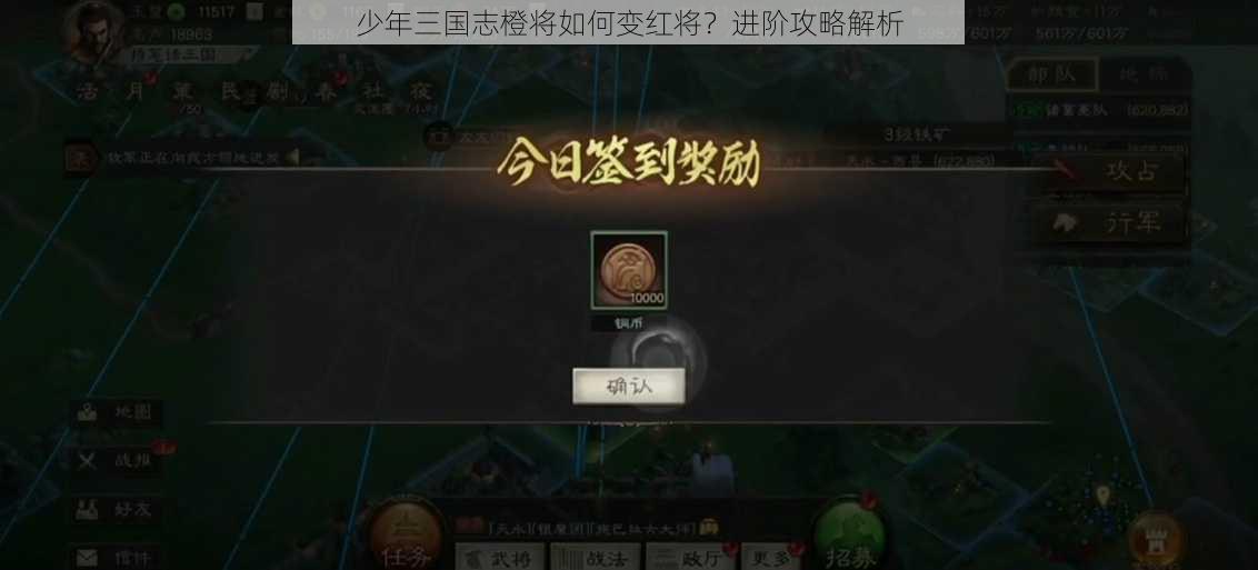 少年三国志橙将如何变红将？进阶攻略解析