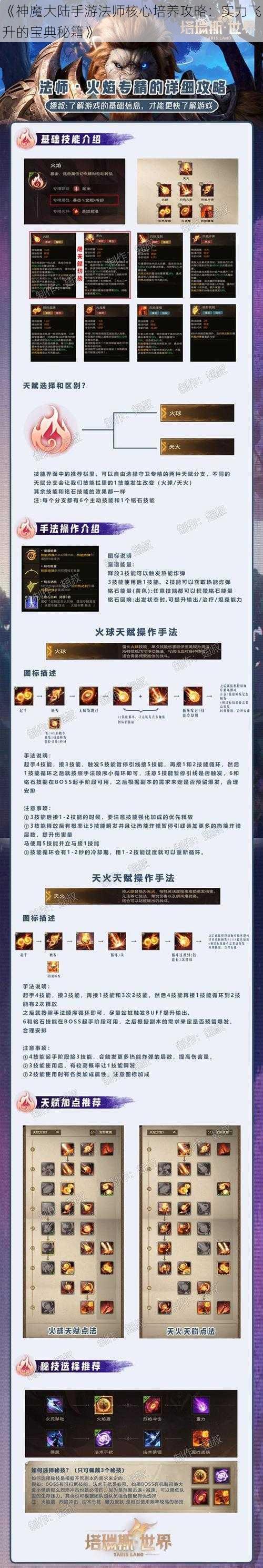 《神魔大陆手游法师核心培养攻略：实力飞升的宝典秘籍》