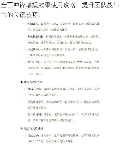 全面冲锋增援效果使用攻略：提升团队战斗力的关键技巧