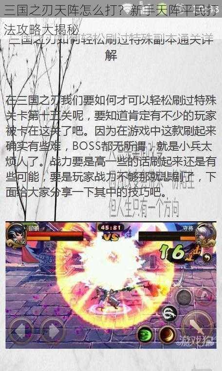 三国之刃天阵怎么打？新手天阵平民打法攻略大揭秘