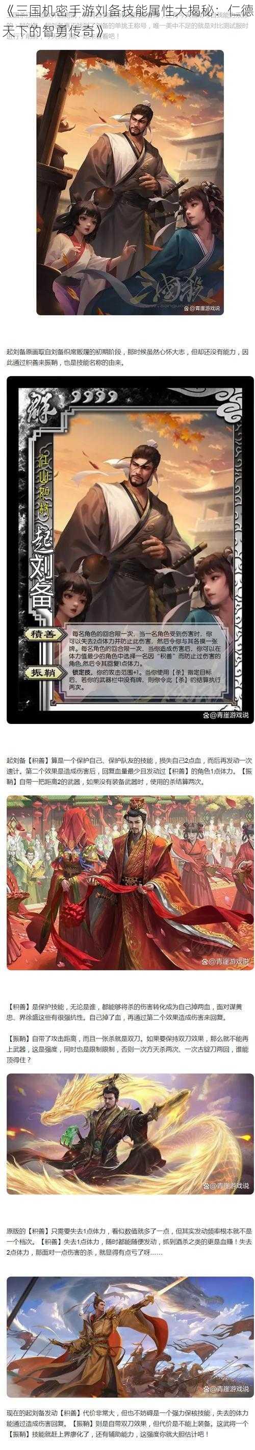 《三国机密手游刘备技能属性大揭秘：仁德天下的智勇传奇》