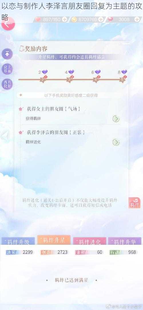 以恋与制作人李泽言朋友圈回复为主题的攻略