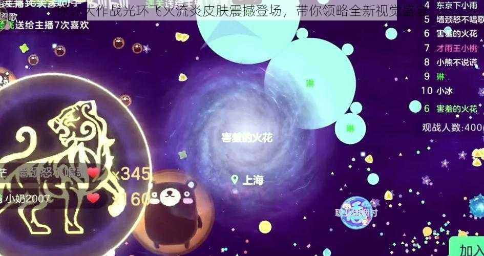 球球大作战光环飞火流炎皮肤震撼登场，带你领略全新视觉盛宴