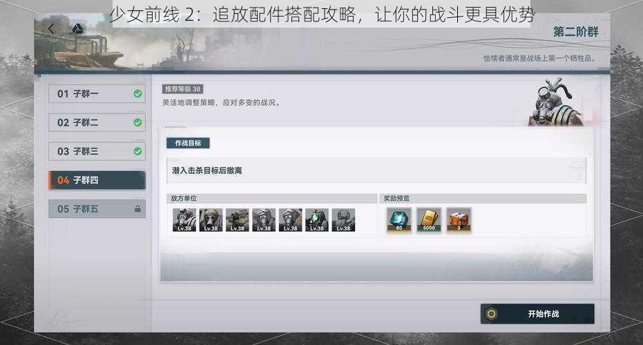 少女前线 2：追放配件搭配攻略，让你的战斗更具优势