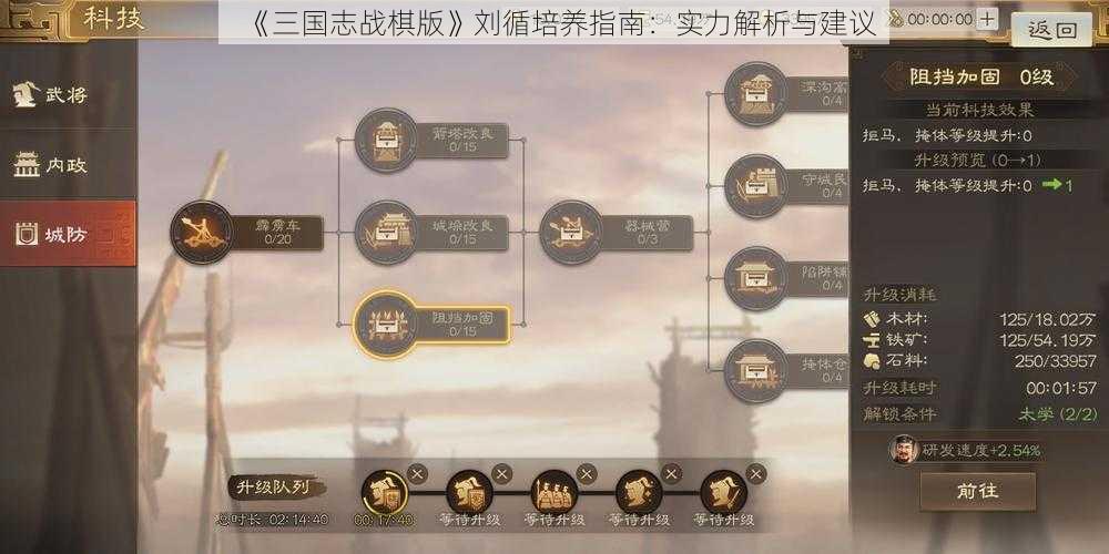 《三国志战棋版》刘循培养指南：实力解析与建议