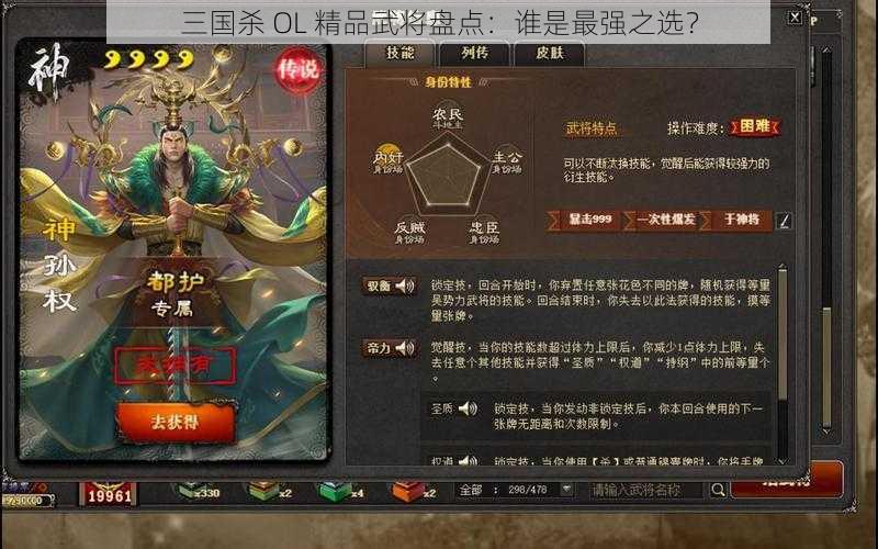 三国杀 OL 精品武将盘点：谁是最强之选？