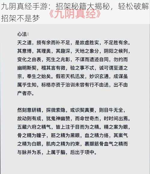 九阴真经手游：招架秘籍大揭秘，轻松破解招架不是梦