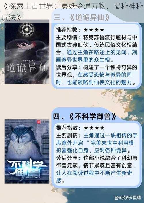 《探索上古世界：灵妖令通万物，揭秘神秘玩法》