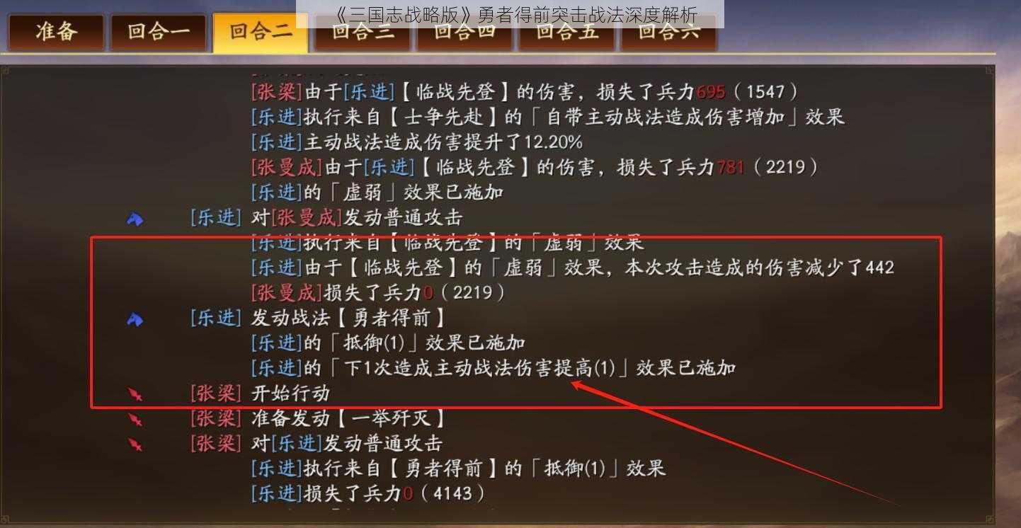 《三国志战略版》勇者得前突击战法深度解析